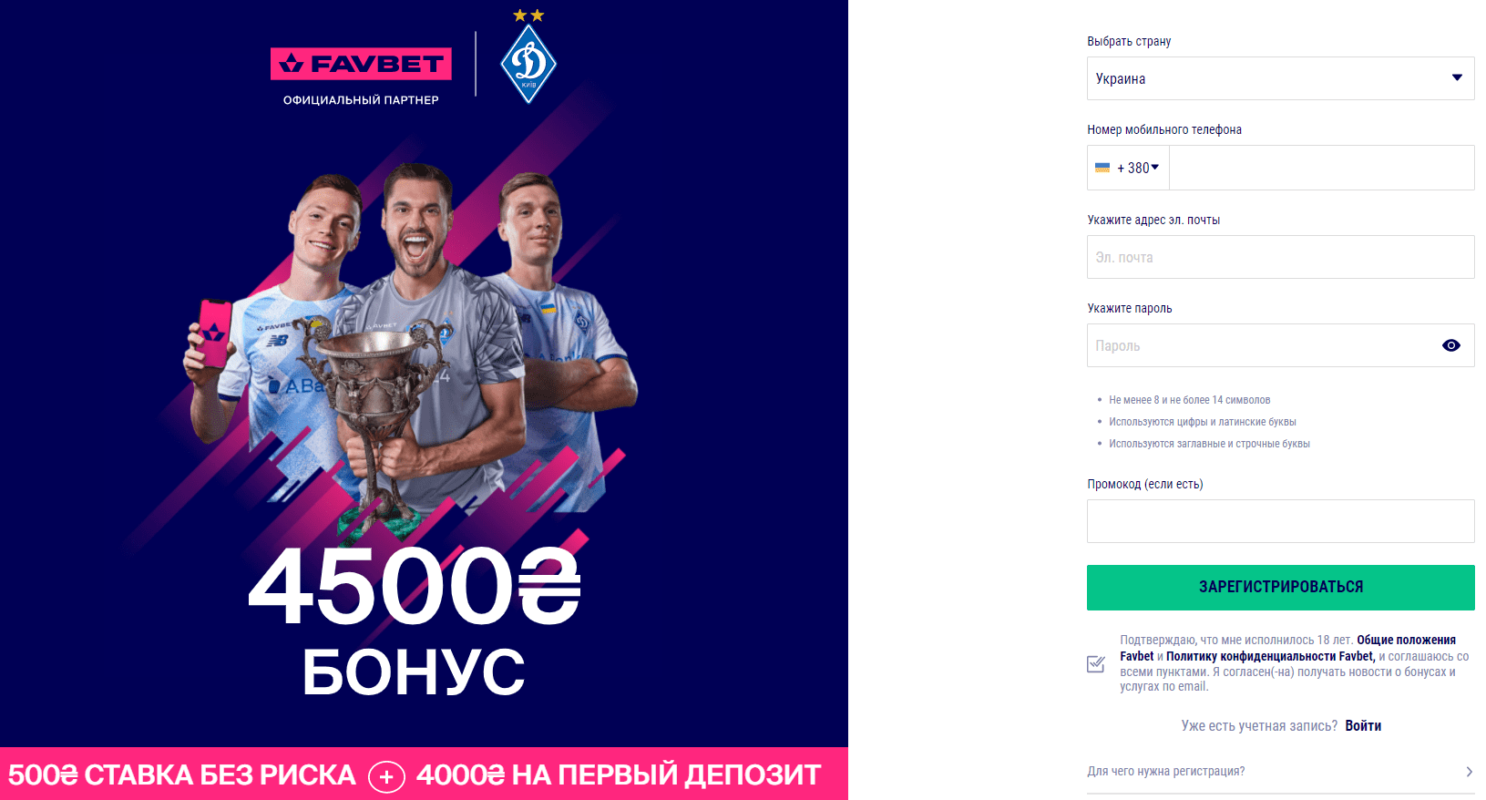 Реєстрація в Фаворит / Фавбет Реєстрація в Фаворит / Фавбет